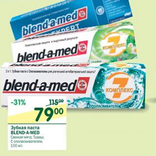 Акция - Зубная паста Blend-A-Med