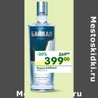 Акция - Водка Байкал 40%