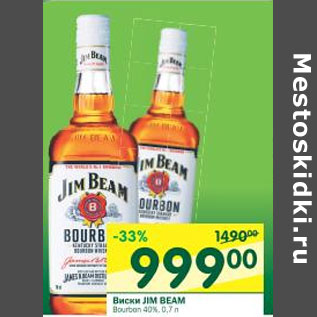 Акция - Виски Jim Beam 40%