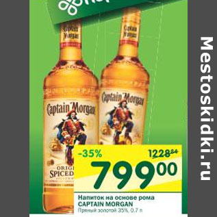 Акция - Напиток на основе рома Captain Morgan