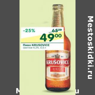 Акция - Пиво Krusovice светлое 4,2%