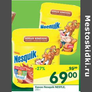 Акция - Какао Nesquik Nestle