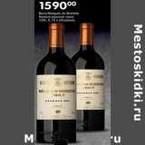 Магазин:Перекрёсток,Скидка:Вино Marques de Murriela Reserva
