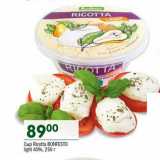 Сыр Ricotta Bonfesto light 40%