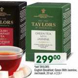 Магазин:Перекрёсток,Скидка:Чай Taylors English Breakfast; Green With Jasmine, листовой 
