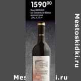 Магазин:Перекрёсток,Скидка:Вино Margaux Les Graiwers de Marsac красное сухое 13%