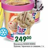 Магазин:Перекрёсток,Скидка:Мороженое Baskin Robins Пралине; Черничное со сливками