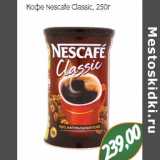 Магазин:Монетка,Скидка:Кофе Nescafe Classic