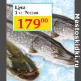 Магазин:Седьмой континент, Наш гипермаркет,Скидка:Щука