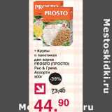 Магазин:Оливье,Скидка:Крупы в пакетиках для варки Prosto