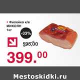 Оливье Акции - Филейка Микоян