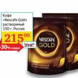 Кофе "Nescafe Gold" растворимый 