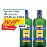 Магазин:Седьмой континент,Скидка:Чешский биттер «Becherovka» 38%