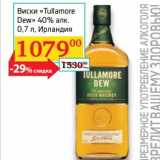 Магазин:Седьмой континент,Скидка:Виски «Tullamore Dew» 40% 