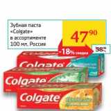 Магазин:Седьмой континент,Скидка:Зубная паста «Colgate» 