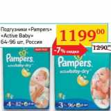 Магазин:Седьмой континент,Скидка:Подгузники «Pampers» «Active baby»