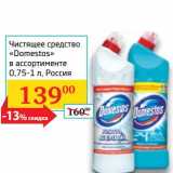 Чистящее средство "Domestos" 