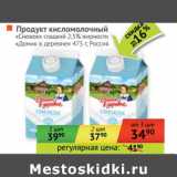 Магазин:Наш гипермаркет,Скидка:Продукт кисломолочный «Снежок» сладкий 2,5% «Домик в деревне»