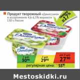 Магазин:Наш гипермаркет,Скидка:Продукт творожный «Даниссимо» 4,6-6,5%