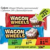 Магазин:Наш гипермаркет,Скидка:Суфле «Wagon Wheels» оригинальный/с джемом 