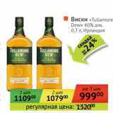 Магазин:Наш гипермаркет,Скидка:Виски «Tullamore Dew» 40% 