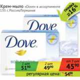 Магазин:Наш гипермаркет,Скидка:Крем-мыло «Dove» 