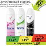 Магазин:Наш гипермаркет,Скидка:Антиперспирант аэрзоль «Rexona» 