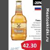 Магазин:Народная 7я Семья,Скидка:Пиво «Старый Мельник» из бочонка мягкое 4,3% в стеклянной бутылке 