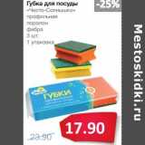 Магазин:Народная 7я Семья,Скидка:Губка для посуды «Чисто-Солнышко» 