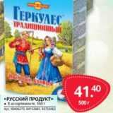 Магазин:Selgros,Скидка:«Русский продукт» 
