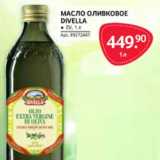 Магазин:Selgros,Скидка:Масло оливковое Divella EV
