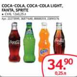 Магазин:Selgros,Скидка:Coca-Cola, Coca-Cola Light, Fanta, Sprite