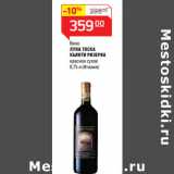 Магазин:Магнит гипермаркет,Скидка:Вино
ЛУНА ТОСКА
КЬЯНТИ РИЗЕРВА
красное сухое 