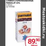 Selgros Акции - Сливки стерилизованные Parmalat 23%