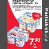 Магазин:Selgros,Скидка:Продукт йогуртный Campina «Нежный» 1,2%