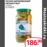 Магазин:Selgros,Скидка:Чеснок маринованный Artsakh Fruit 