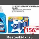 Selgros Акции - Средство для смягчения воды Calgon 