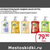 Магазин:Selgros,Скидка:Антибактериальное жидкое мыло Dettol 