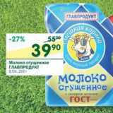 Магазин:Перекрёсток,Скидка:Молоко сгущенное Главпродукт 8,5%