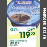 Сыр Mascarpone UNO ORO 80%