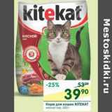 Магазин:Перекрёсток,Скидка:Корм для кошек Kitekat 