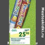 Магазин:Перекрёсток,Скидка:Молоко сгущенное Рисовашка  с сахаром 8,5% сахаром и какао 5%