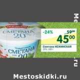 Магазин:Перекрёсток,Скидка:Сметана Нежинская 20%