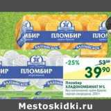 Магазин:Перекрёсток,Скидка:Пломбир Хладкомбинат №1