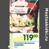Магазин:Перекрёсток,Скидка:Пельмени Домашние Атяшево