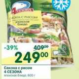 Магазин:Перекрёсток,Скидка:Сакзна с рисом 4 Сезона 