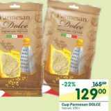 Магазин:Перекрёсток,Скидка:Сыр Parmesan Dolce тертый 