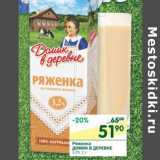 Магазин:Перекрёсток,Скидка:Ряженка Домик в деревне 3,2%