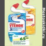 Магазин:Перекрёсток,Скидка:Чистящее средство для унитаза Туалетный Утенок 