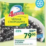 Магазин:Перекрёсток,Скидка:Смородина 4 Сезона